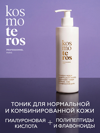 Тоник очищающий для нормальной и комбинированной кожи Kosmoteros Professionnel 400 мл